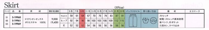S19961 スカートのサイズ画像