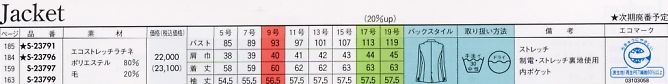 S23799 長袖ジャケット(14廃番)のサイズ画像