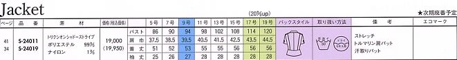S24011 半袖ジャケットのサイズ画像