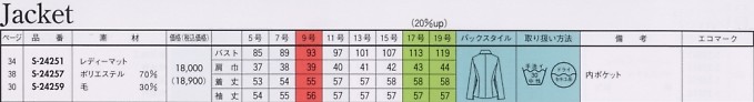 S24251 長袖ジャケット(14廃番)のサイズ画像