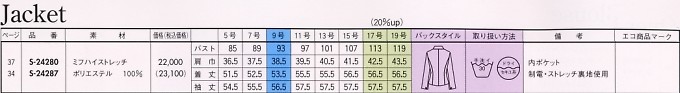 S24287 ジャケット(14廃番)のサイズ画像