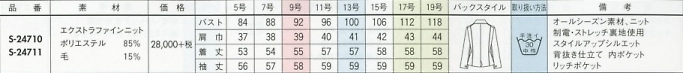 S24710 ジャケットのサイズ画像