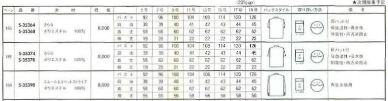 S35368 半袖ブラウス(ホワイト)のサイズ画像