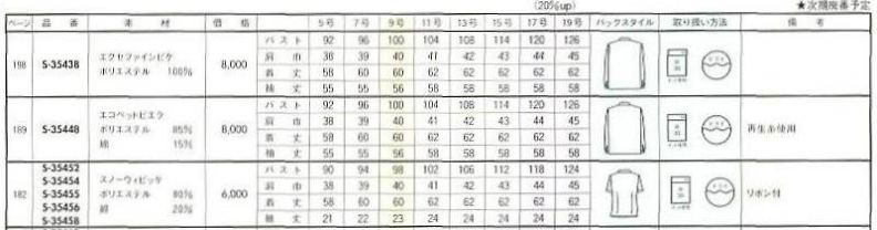 S35456 半袖ブラウス(廃番)のサイズ画像