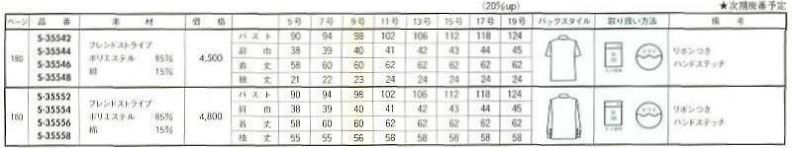 S35546 半袖ブラウス(廃番)のサイズ画像