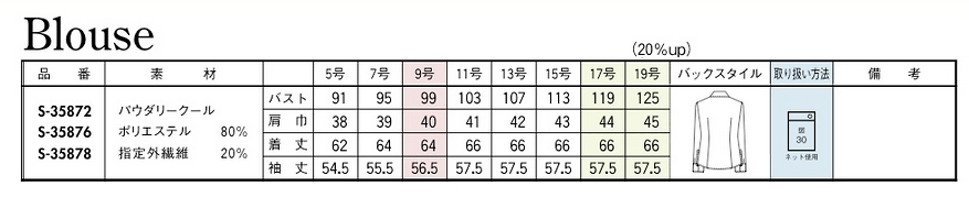S35876 長袖ブラウス(ピンク)のサイズ画像