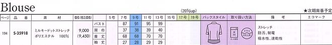 S35918 半袖ブラウスのサイズ画像