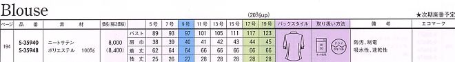 S35948 半袖ブラウスのサイズ画像