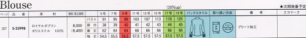 S35998 長袖ブラウスのサイズ画像
