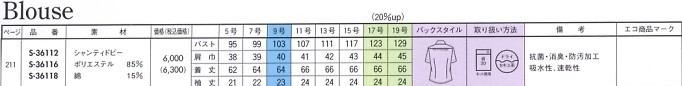 S36116 半袖ブラウス(16廃番)のサイズ画像