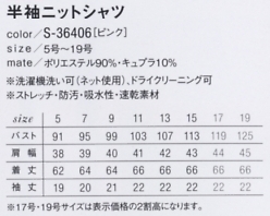 S36406 半袖ニットシャツ(14廃番)のサイズ画像