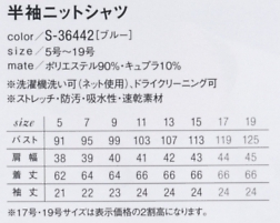 S36442 半袖ニットシャツ(14廃番)のサイズ画像