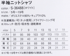 S36488 半袖ニットシャツ(14廃番)のサイズ画像