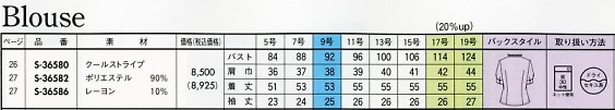 S36586 半袖ブラウス(16廃番)のサイズ画像