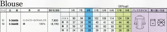 S36608 半袖ブラウス(16廃番)のサイズ画像