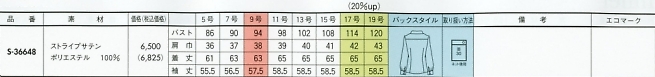 S36648 長袖ブラウス(16廃番)のサイズ画像