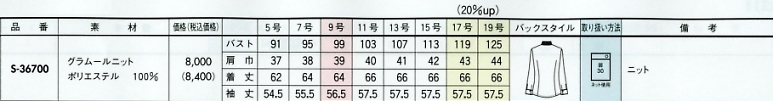 S36700 長袖ブラウスのサイズ画像