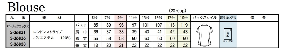 S36831 半袖ブラウスのサイズ画像