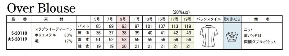 S50119 オーバーブラウス(16廃番)のサイズ画像