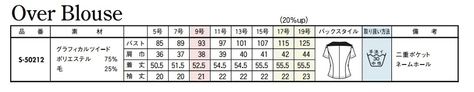 S50212 オーバーブラウスのサイズ画像