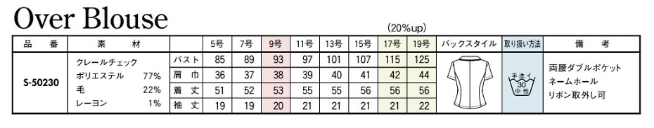 S50230 オーバーブラウスのサイズ画像