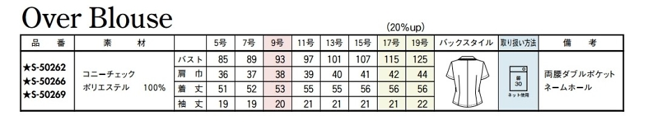S50262 オーバーブラウス(16廃番)のサイズ画像