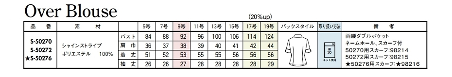 S50272 オーバーブラウス(スカーフ付)のサイズ画像