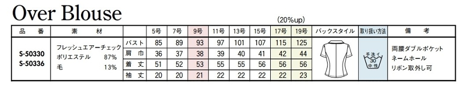 S50336 オーバーブラウスのサイズ画像
