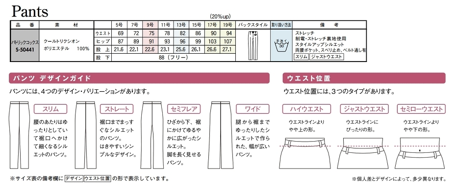 S50441 パンツ(事務服)のサイズ画像