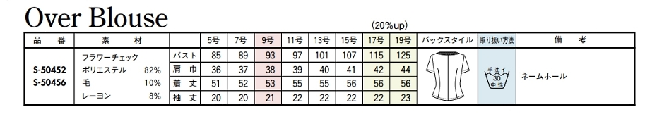 S50452 オーバーブラウスのサイズ画像