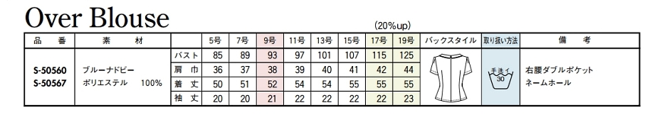 S50567 オーバーブラウスのサイズ画像