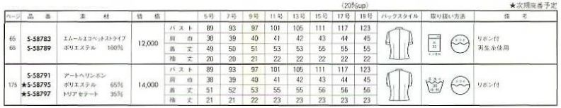 S58789 オーバーブラウスのサイズ画像