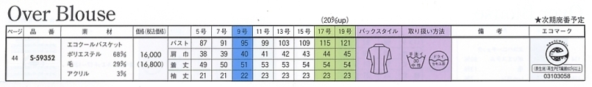 S59352 オーバーブラウス(サックス)のサイズ画像