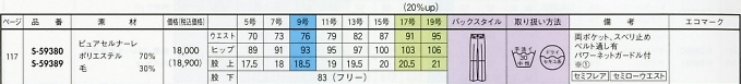S59380 パンツのサイズ画像