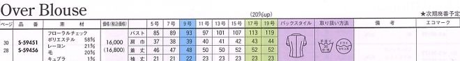 S59451 オーバーブラウスのサイズ画像