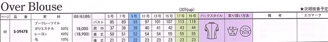 S59478 オーバーブラウスのサイズ画像