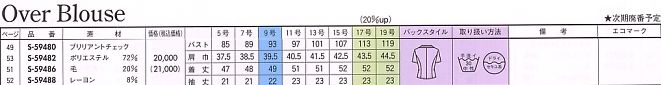 S59480 オーバーブラウス(14廃番)のサイズ画像