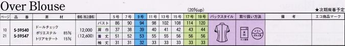 S59540 オーバーブラウスのサイズ画像
