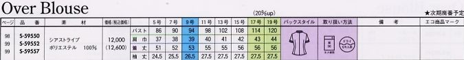 S59550 オーバーブラウスのサイズ画像