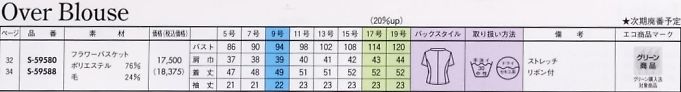 S59588 オーバーブラウス(14廃番)のサイズ画像