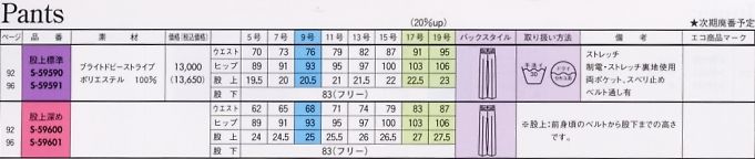 S59600 パンツ(股上深め)ブラックのサイズ画像