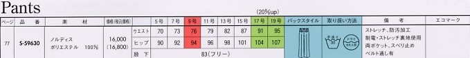 S59630 パンツ(14廃番)のサイズ画像