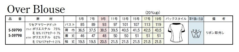 S59798 オーバーブラウスのサイズ画像
