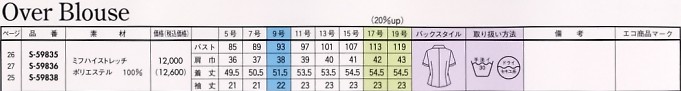 S59836 オーバーブラウス(14廃番)のサイズ画像