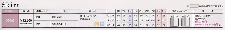 T81523 スカート(G3063-16)ボルドのサイズ画像