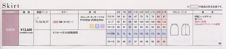 T81561 スカート(G3074)ネイビーのサイズ画像