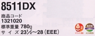 1321020 安全靴8511DXのサイズ画像