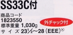 1823550 安全靴SS33チャック付のサイズ画像