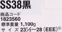 1823560 安全靴SS38黒マジック式のサイズ画像