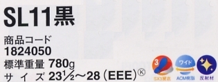 1824050 安全靴SL11黒のサイズ画像